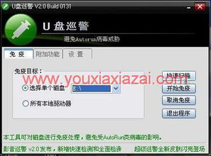 U盘巡警：历代版本精彩回眸 1