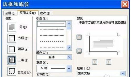 如何轻松设置边框和底纹 1