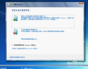 从XP系统升级到Windows 7的详细步骤 2