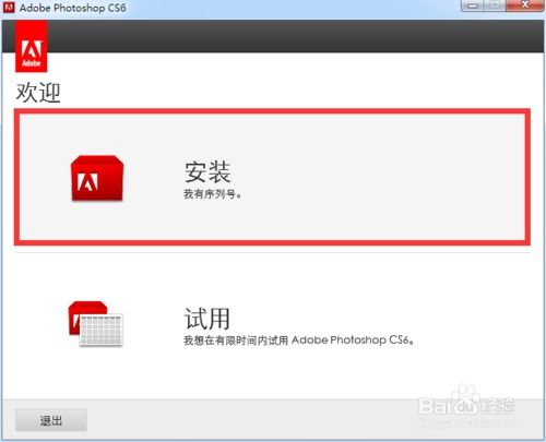 Photoshop CS6如何破解？ 2