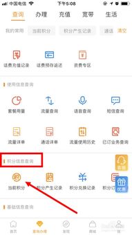 电信营业厅APP兑换礼品：积分商城进入指南 3