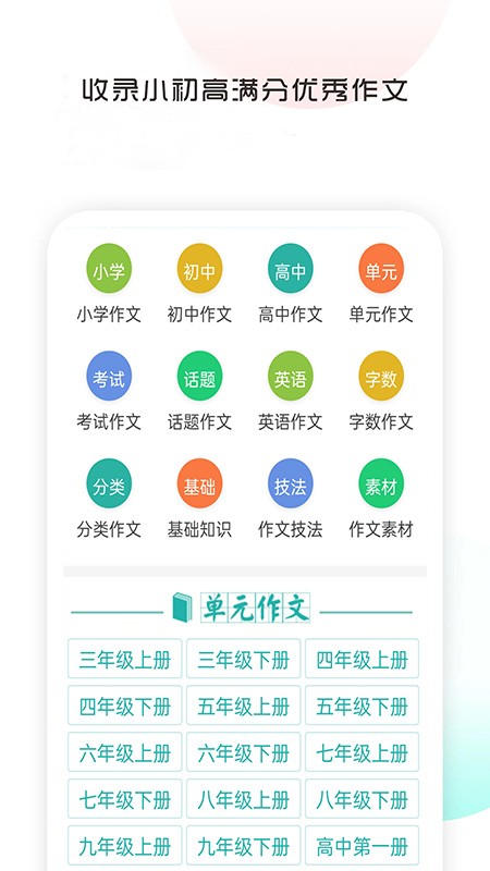 满分100分作文 截图2