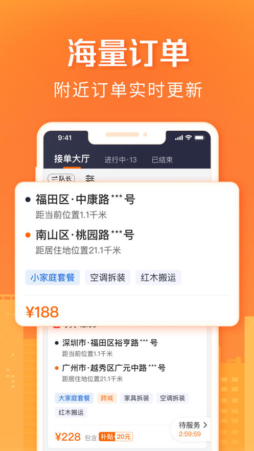 货拉拉搬家小哥app