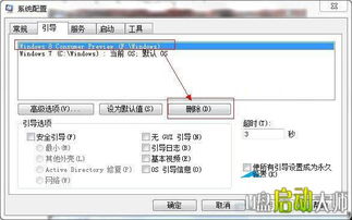 轻松掌握：如何卸载Win7或Win8双系统中的任意一个 3