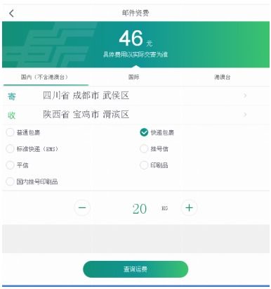 20斤邮政快递费用全解析 2