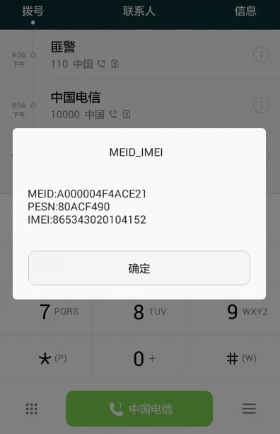 手机IMEI号是什么意思？ 4