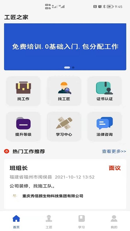 工匠之家app 截图3