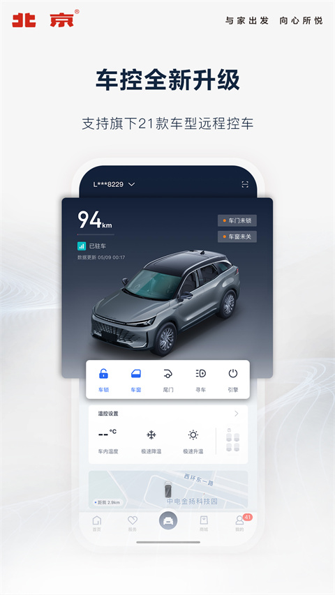 北京汽车互联APP