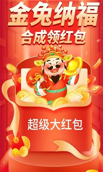 金兔纳福 截图2