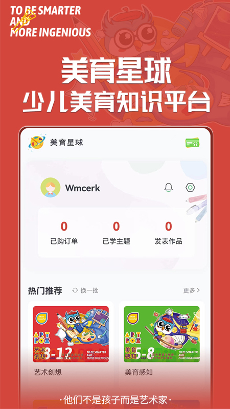 美育星球app 截图3