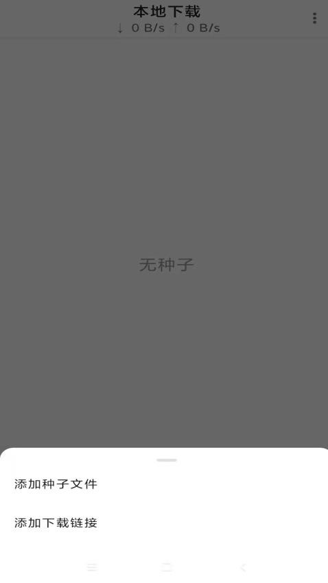 游隼下载器免费版 v1.9.3 截图1