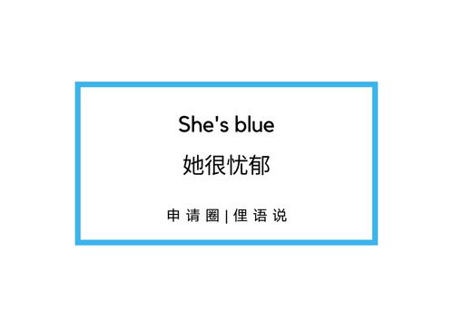 Blue的含义是什么？ 1