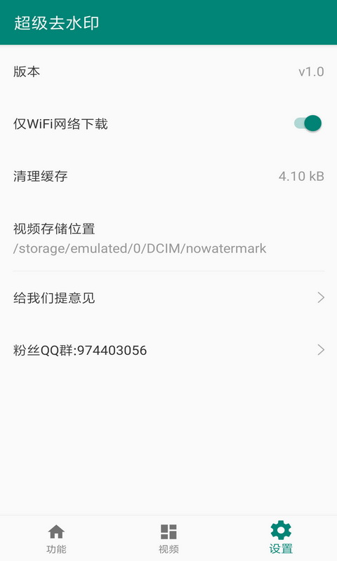 超级去水印 截图3