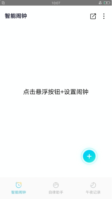 清风小闹钟 截图3
