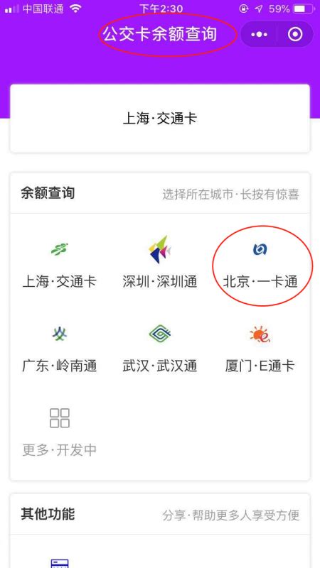 北京交通一卡通余额怎么查？一键教你轻松查询！ 1