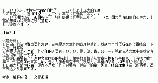 夏蚊轰鸣幻鹤舞，心念所至群飞掠 4