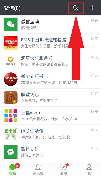 微信APP搜索功能全攻略：轻松找到你想要的！ 2