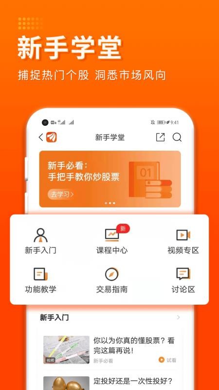 东方财富证券app v10.6 截图2