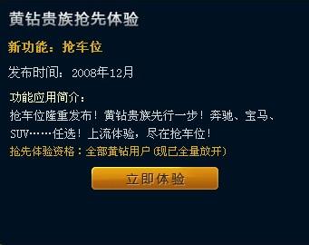 揭秘QQ空间抢车位游戏必胜攻略 3