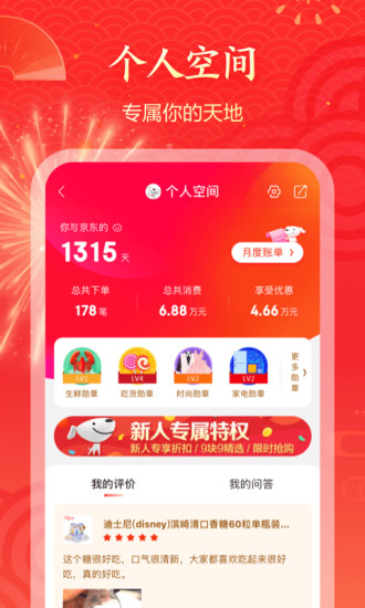 京东购物app 截图4