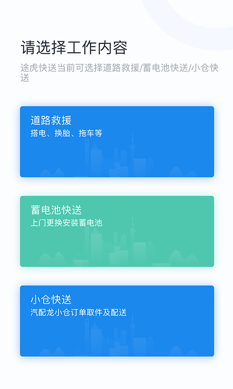 途虎快送app