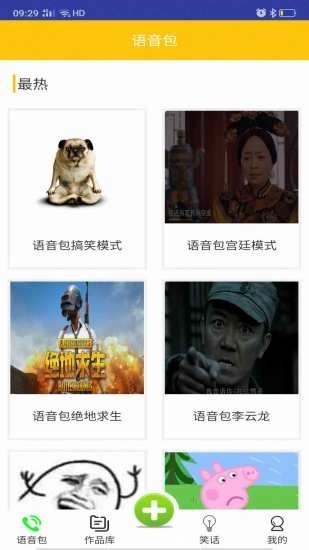 斗罗王者变声器 1
