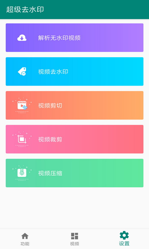 超级去水印 截图4