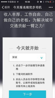 如何快速注册Uber优步司机端？ 3