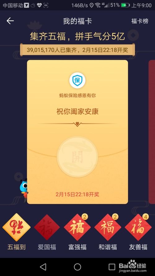 支付宝怎样集齐五福？ 1