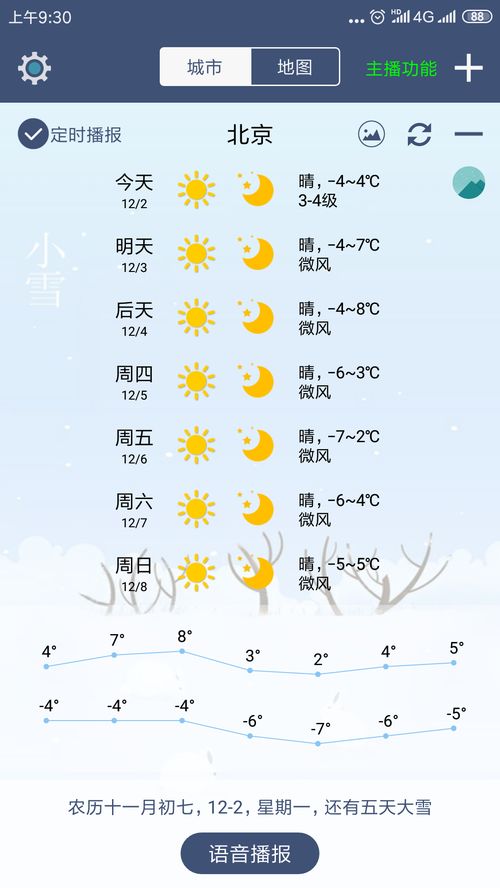 在时间专家应用中设置24小时制报时方法 2