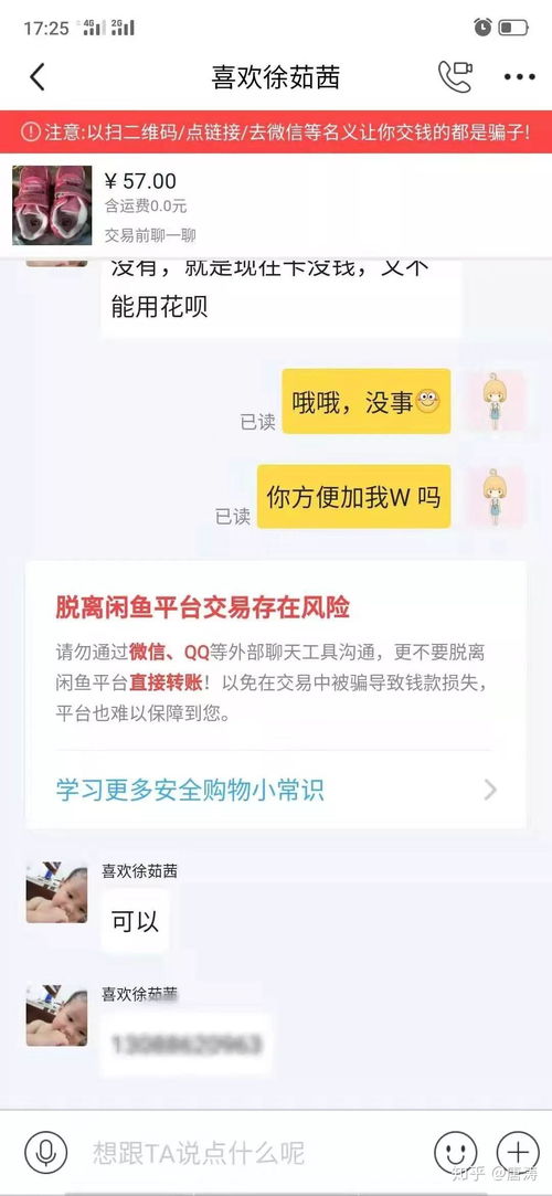 闲鱼网卖货技巧：轻松开启你的电商之旅 2