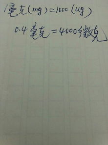 一克对应的微克数量是多少 1
