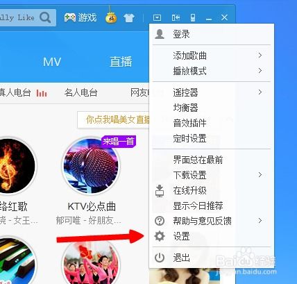 酷狗音乐如何选择播放音响？ 4