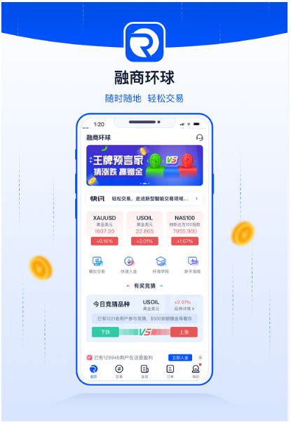 一键安装融商环球平台手机端，轻松开启全球交易之旅 2