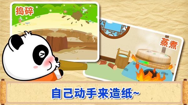 宝宝爱发明造纸术宝宝巴士 截图3