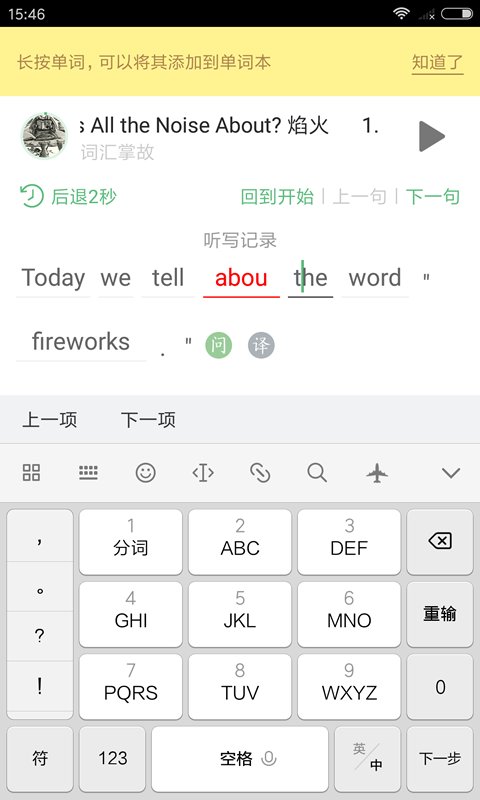外语兔app 截图4