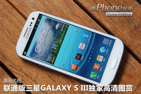 三星Galaxy S III：明智之选，性价比之王 4