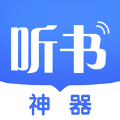 万能免费听书神器最新版本 v2.8.0