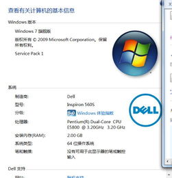 如何辨别Windows 7是否为正版 3