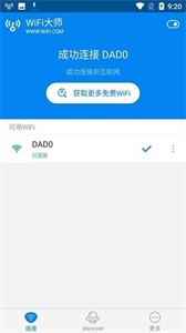 wifi大师最新版