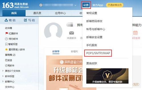 如何在163邮箱中开启IMAP和SMTP服务？ 1