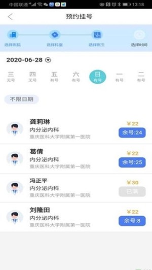 健康巴渝12320预约挂号 截图3