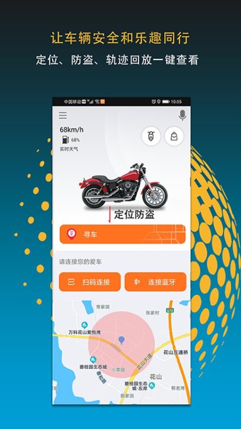 MotoFUN软件 1