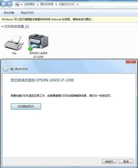 Win7系统添加网络打印机指南 3