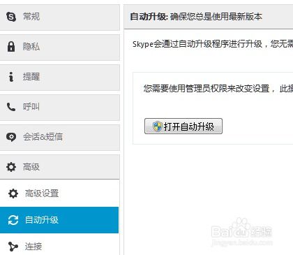 解决Skype连接问题：让你的通话畅通无阻的秘诀！ 4