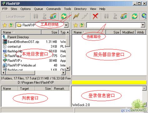 轻松上手：FlashFXP使用教程全解析 2