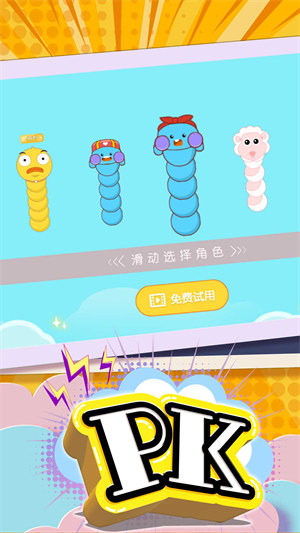 贪吃蛇终极形态 截图2