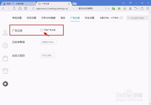 轻松学会：如何关闭QQ浏览器的广告 3