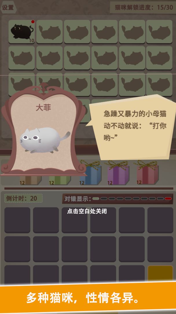一起找喵喵游戏 截图2
