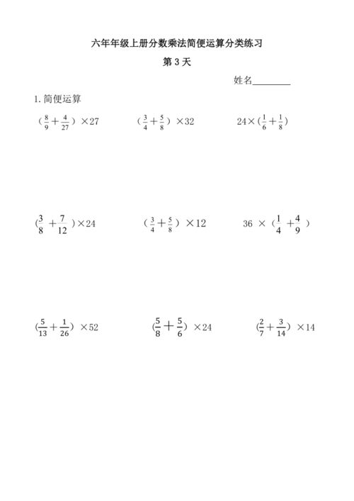 分数的乘法有哪些简便运算方法？ 1